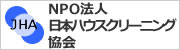 日本ハウスクリーニング協会